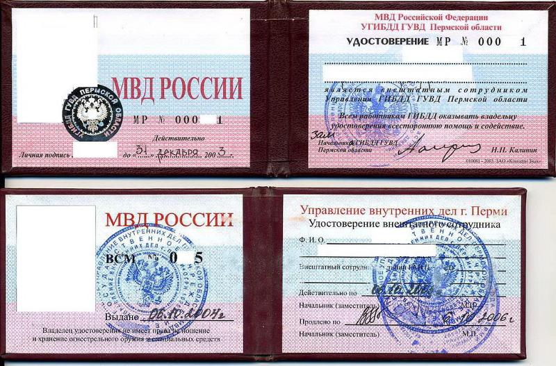 Удостоверение сотрудника полиции нового образца как выглядит