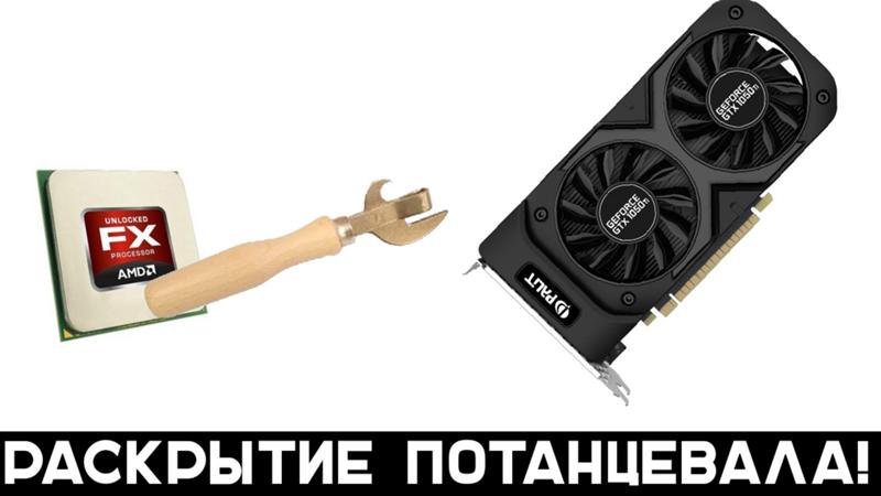 шутки про материнскую плату. процессор раскрывает видеокарту. процессор видеокарты. шутки про видеокарты. мощная видеокарта и слабый процессор.