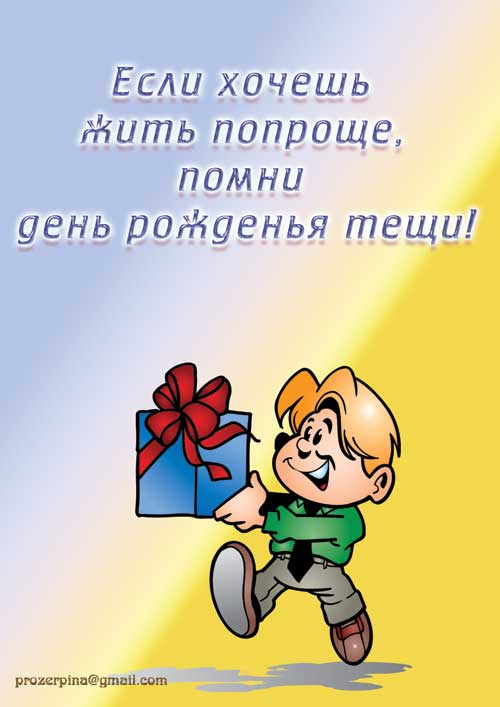 пощдравление теще на день рождения