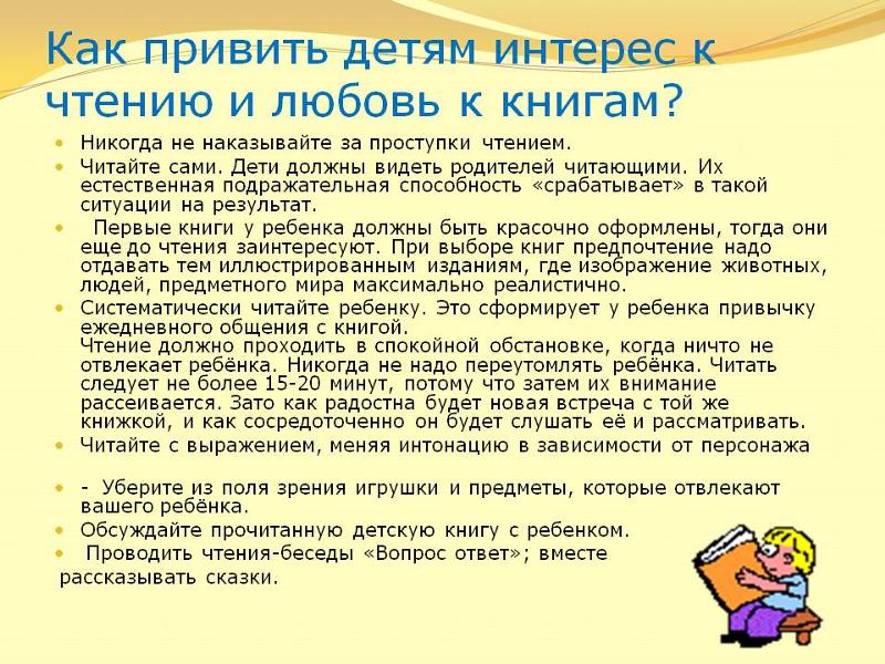 Проект привлечение детей к книге