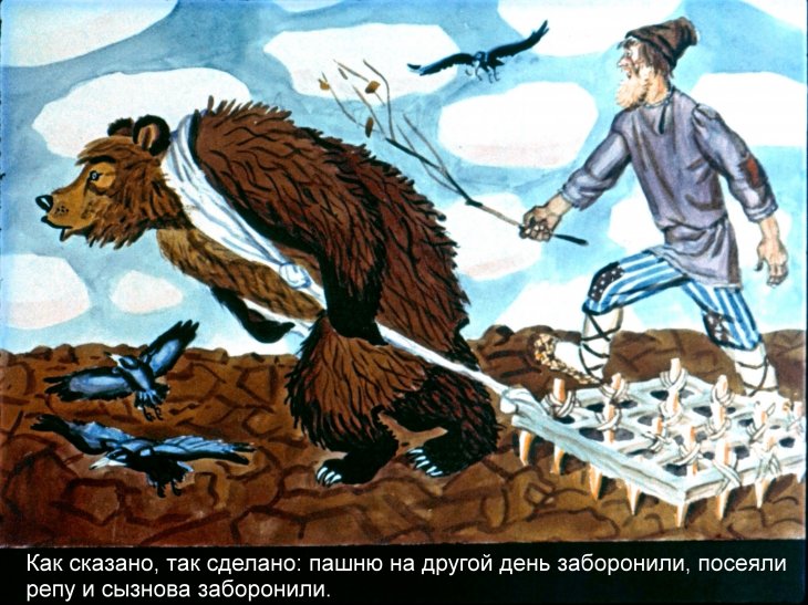 Медведь половинщик сказка. Сказки даля медведь половинщик. Медведь половинщик. Медведь половинщик сказка. Сказки даля медведь половинщик.