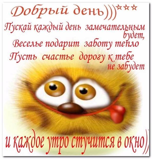 Короткие смс пожелания хорошего дня в прозе Короткие смс пожелания хорошего дня в прозе