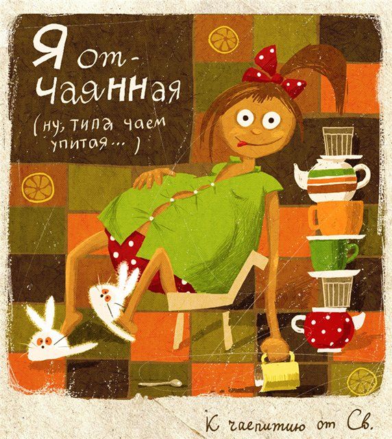 Корпорация, пить чай смешные картинки