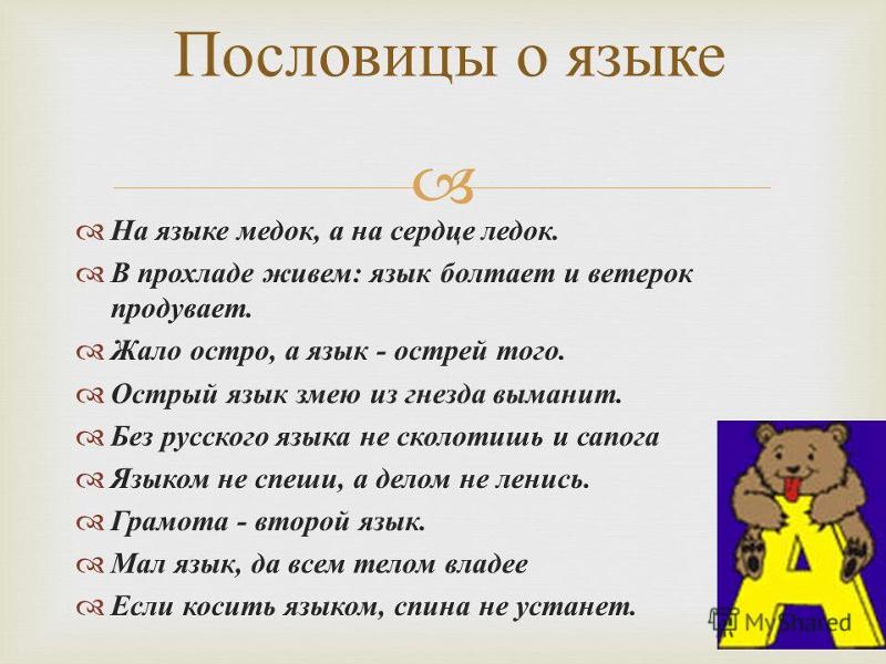 Мероприятия - Мудрость времен. Пословицы и поговорки. Часть 2