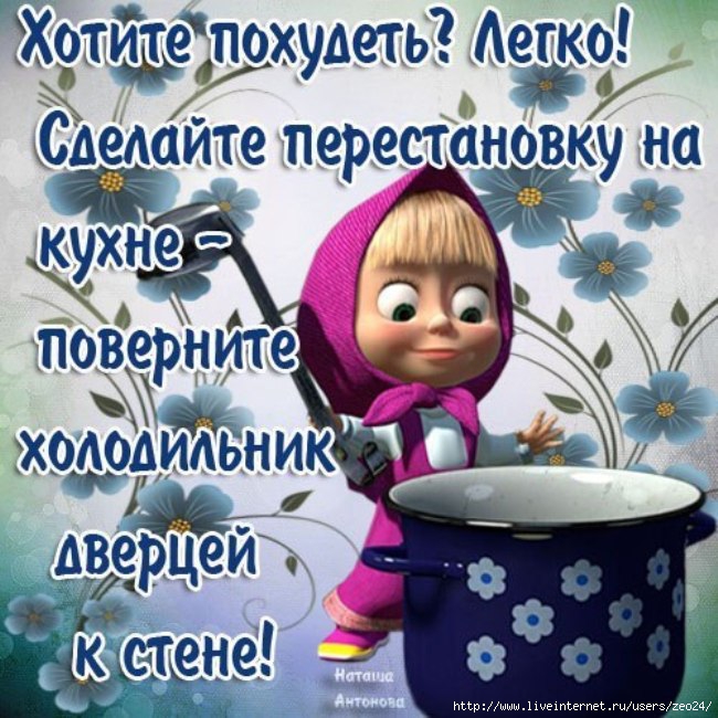 Худеем открытку, изображением лета осени