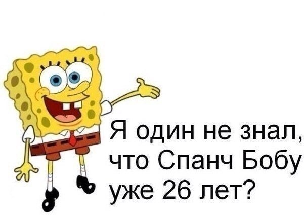 Мемы про губку боба картинки