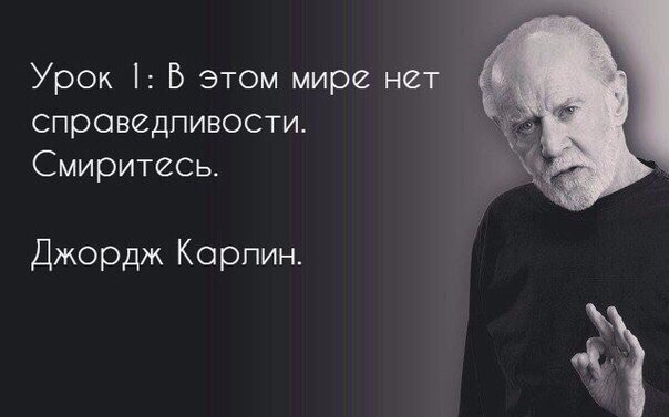 Картинки о справедливости и несправедливости