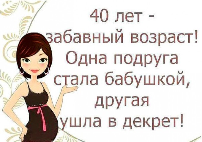 Открытка на 40 лет женщине подруге прикольные, про свету прикольные