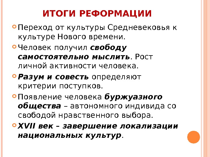 Последствие победы реформации в ряде стран европы