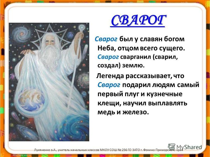 Проект по истории 6 класс славянский бог
