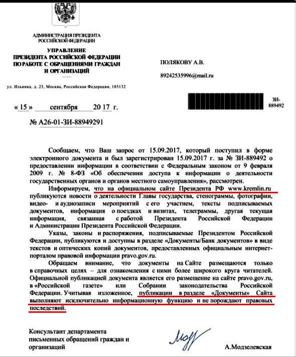 Ответ от Уполномоченного по правам ребенка. май 2016
