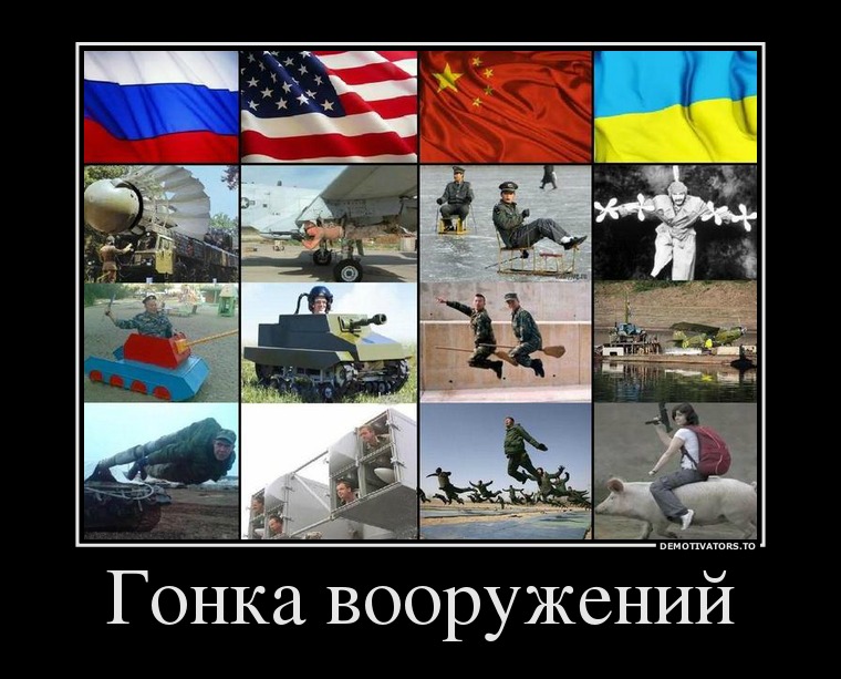 Смешные мемы про россию против сша