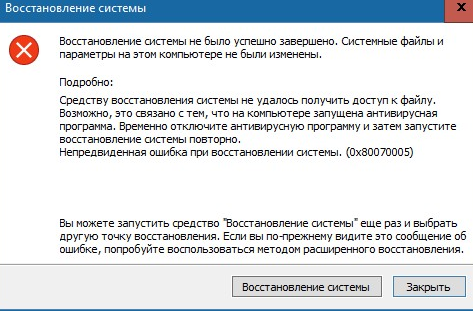 Код 0x80070005 microsoft store