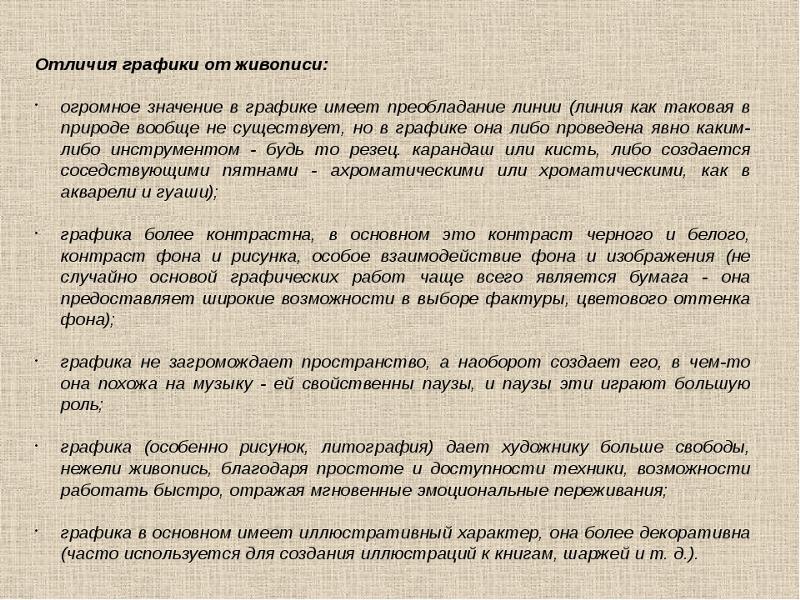 Отличие графики от живописи. Графика и живопись отличия. Чем отличается графика от живописи. Различия графики и живописи. Графика и живопись отличия.