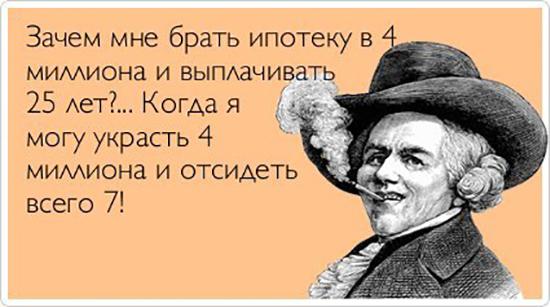 сожалея и зачем брать ипотеку только-только привстало