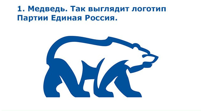 Ответы Mail.ru: Единоросс - мохнатый нос)?