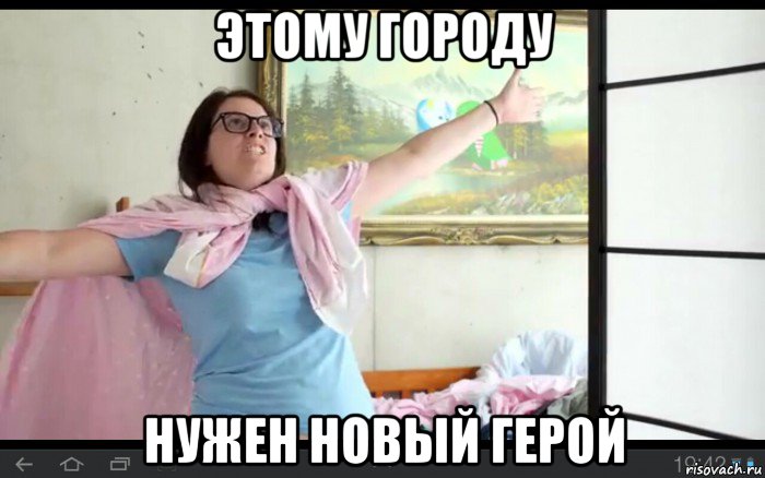 Этому городу нужен новый герой мем Ответы Mail.ru: У нас во дворе появились малолетние преступники!! Что делать? Ка