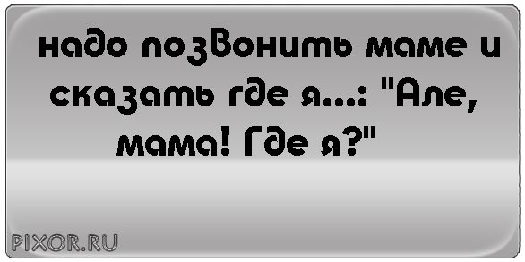 Приколы мама звонит