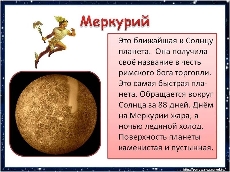 Проект по планетам 4 класс окружающий