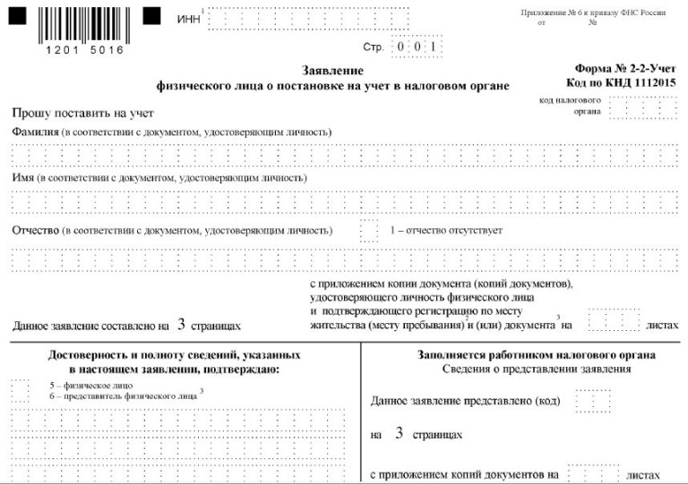 Образец заявления на ЕНВД для ИП 2024 Скачать форму, бланк