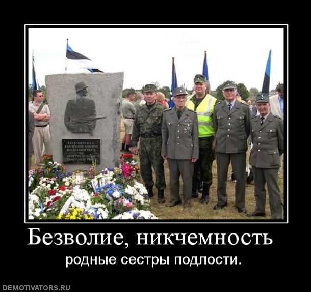 демотиватор про прибалтов что каждого американца