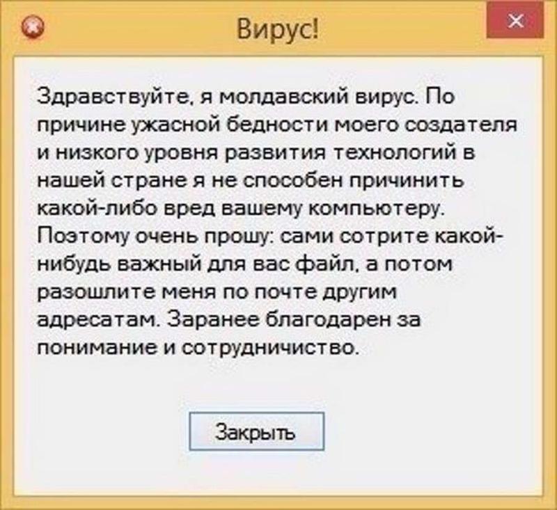 Новый вирус на пк мем