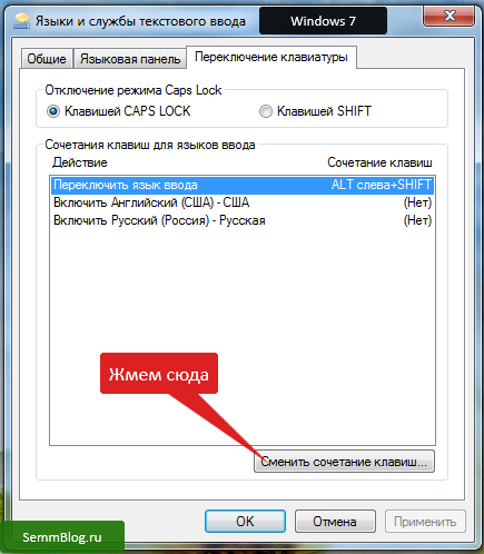 Как изменить клавиши переключения языка. Как поменять язык на клавиатуре кнопками. Клавиша переключения языка на клавиатуре. Переключить язык на компьютере. Как поменять язык на виндовс 7 на клавиатуре.