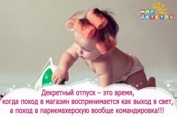 Смешные картинки про декретный отпуск, написать открытку