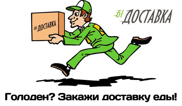 Смешные картинки про доставку еды, почему открытки