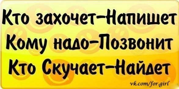 Видами, захочешь позвонишь картинки