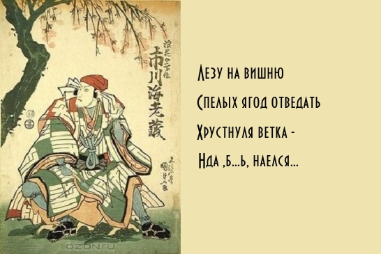 Немного Хокку и Танке в ленту: Перетекают Через камни глупостей Волнами мысли. -