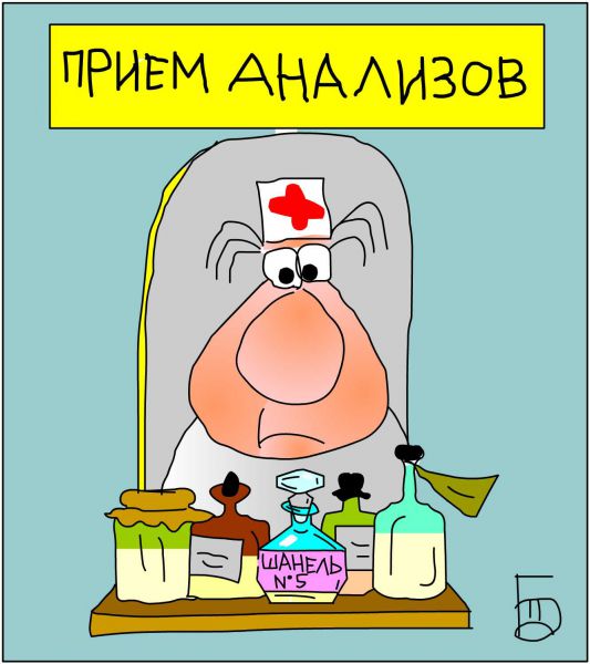 Анализы смешные картинки