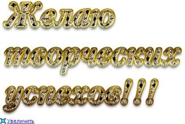 Желаю успехов картинки на прозрачном фоне
