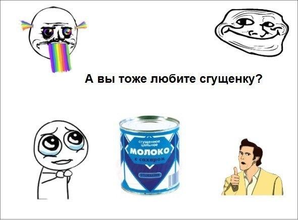 Мем не дают в темноте сгущенки