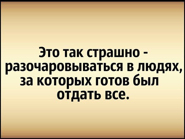 Прикольные, картинка с надписью разочарование