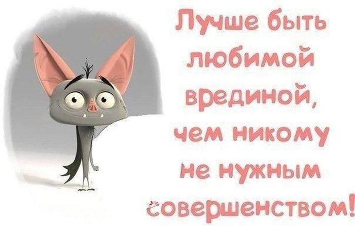 Картинки прикольные я вредина