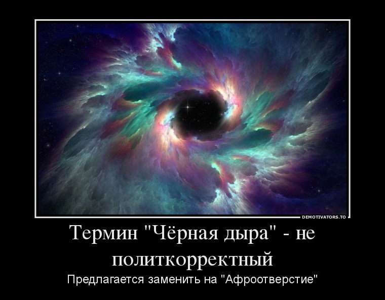 Мемы про черную дыру