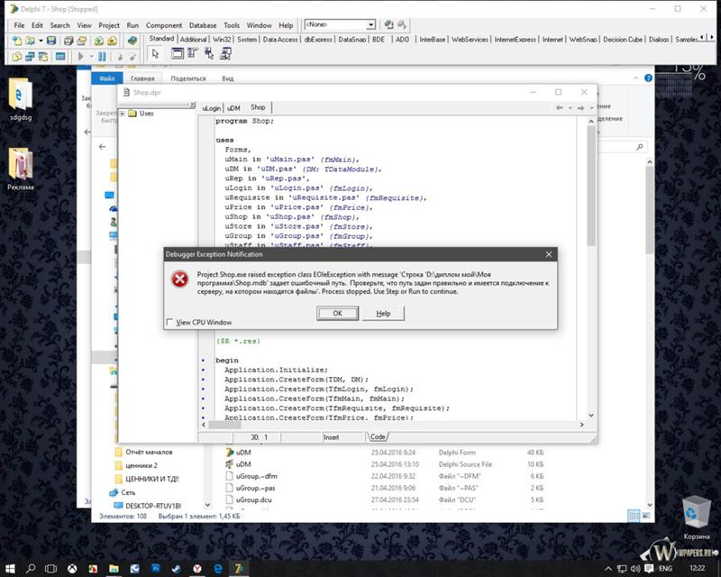 Application run ошибка. Ошибки delphi 7. ошибка при запуске делфи 7. ошибка при установке программы делфи. исправление ошибок в delphi 10.