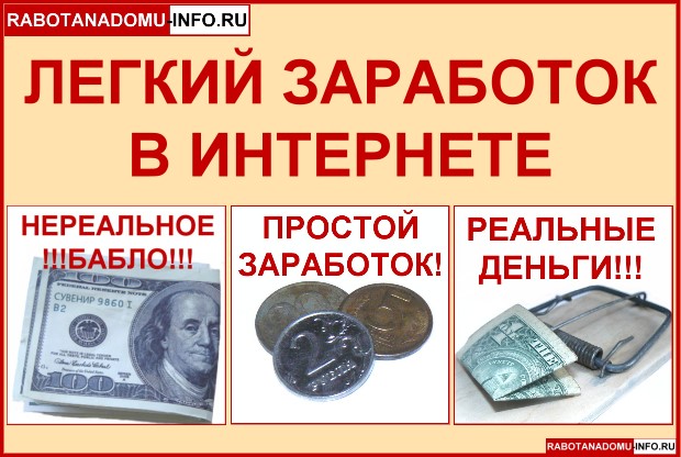 где в интернете легко заработать деньги