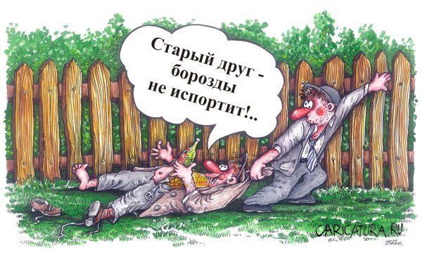 Природу картинки, встреча друзей картинки юмор