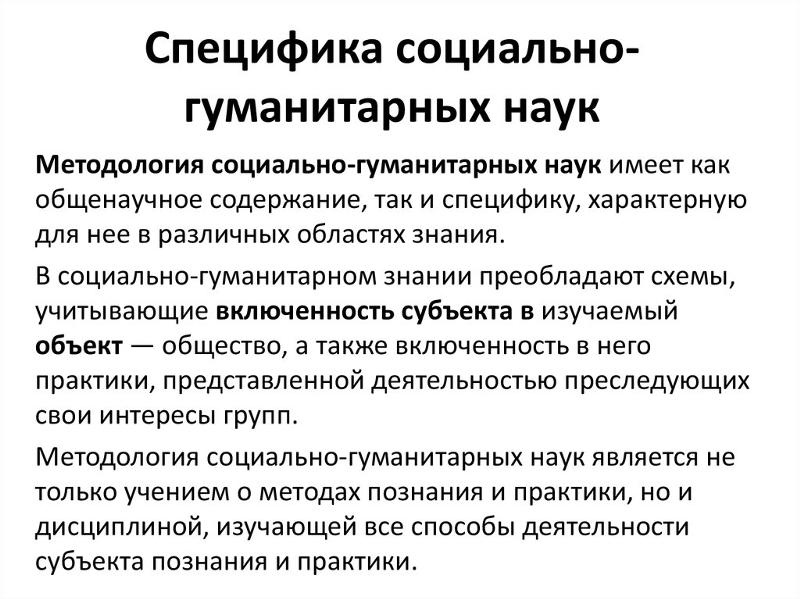 Ответы Mail.ru: Какие науки являются гуманитарными?