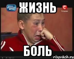 Мем ноет. Мемы про жизнь боль. Жизнь боль Мем. Мемы про боль. Ноет Мем