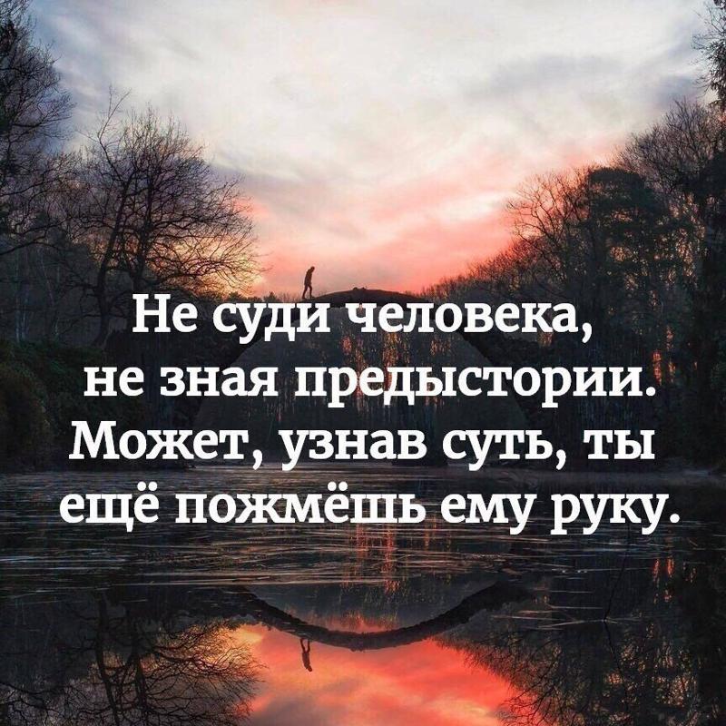Картинки с надписями не судите