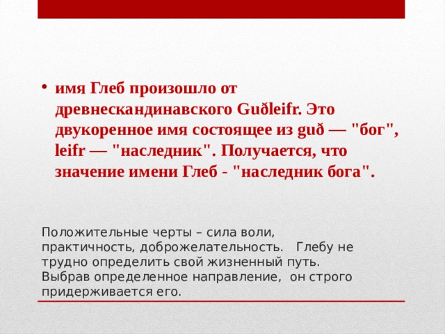 Тайна имени глеб проект 3 класс