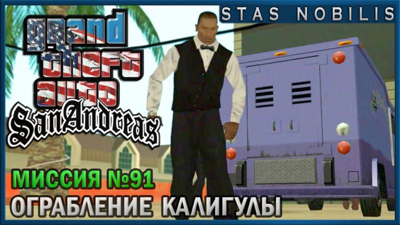 Gta sa миссия ограбление казино Gta sa миссия ограбление казино vavada casino обзор