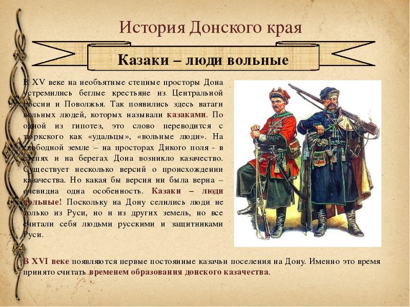 Проект на тему кто же они казаки