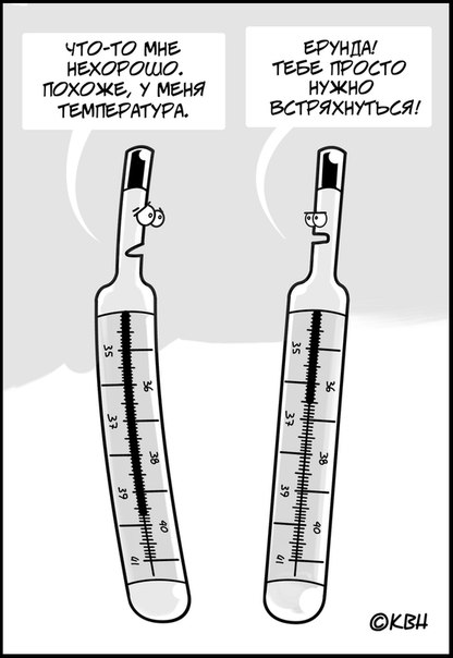 Днем, картинки градусника приколы