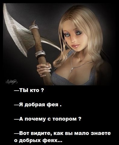 Прикольные картинки добрая фея