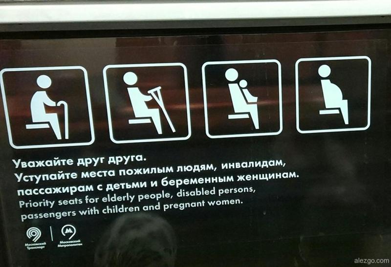 Московское метро места для инвалидов. Места для пассажиров с детьми. Уступайте места инвалидам. Мужчина уступает место женщине. Табличка в метро уступайте места.