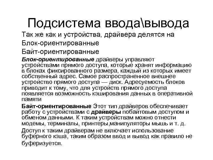 Организация системы ввода-вывода. Схемы управления вводом-выводом. Компоненты подсистемы ввода вывода в windows. Организация подсистемы ввода-вывода. Функции подсистемы ввода-вывода.